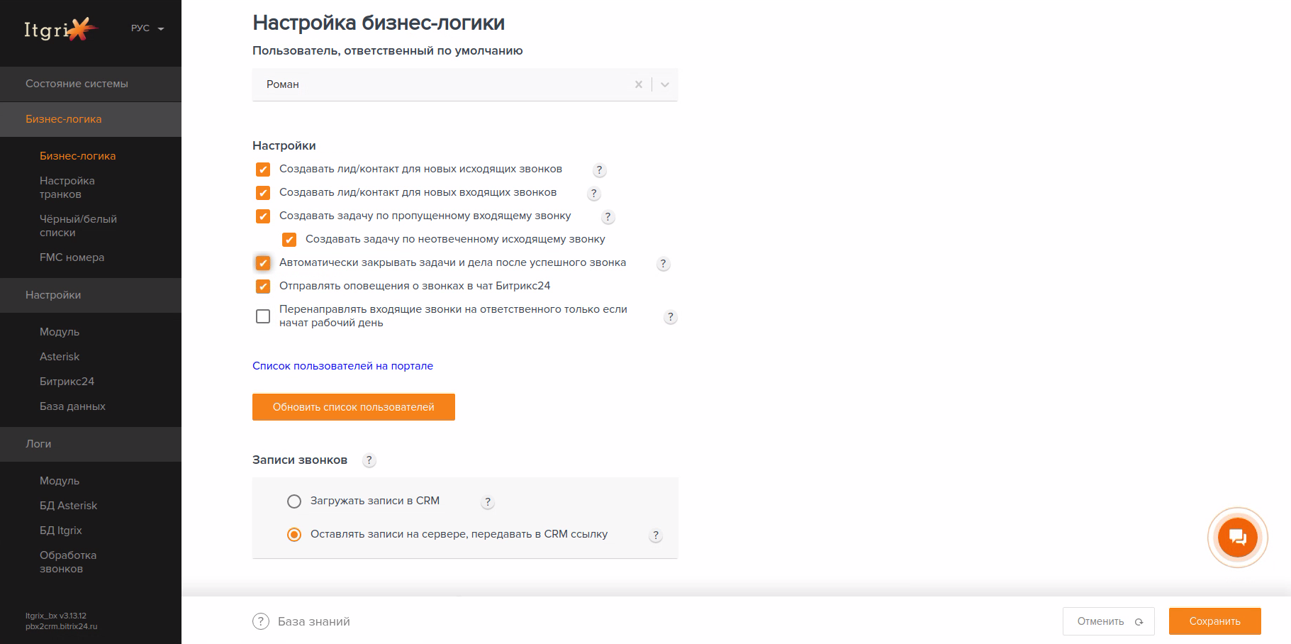 Настройка бизнес-логики в веб-интерфейсе коннектора