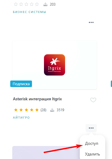 Приложения → Установленные → Права доступа