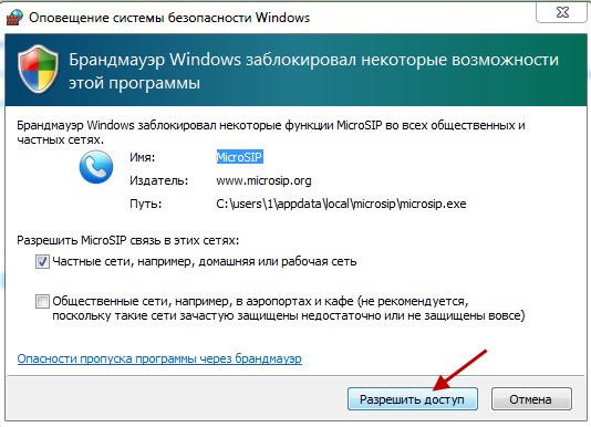 Разрешить доступ
