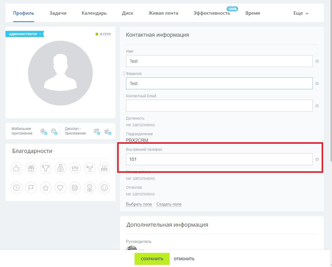 Внутренний номер в CRM