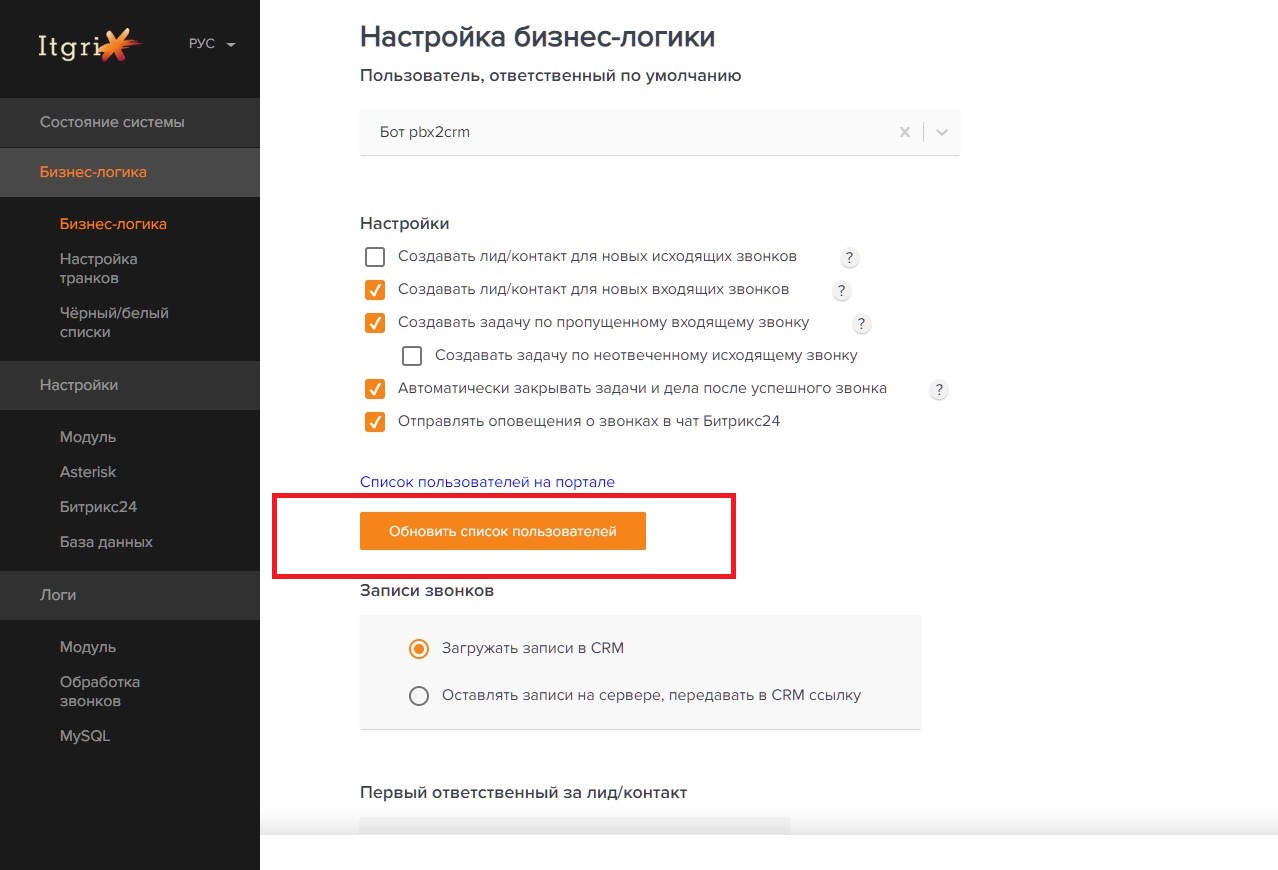 Обновление списка пользователей