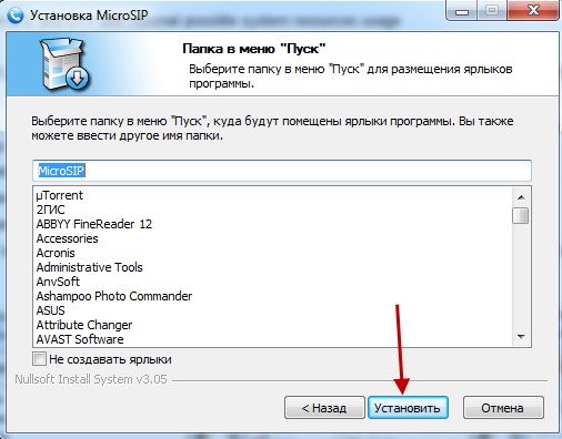 Установить