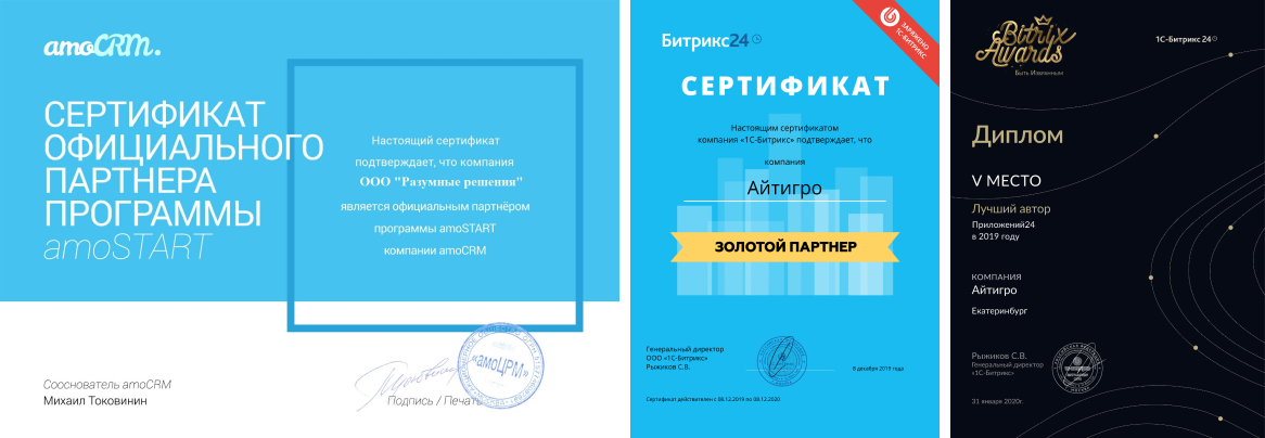 Сертификаты и дипломы