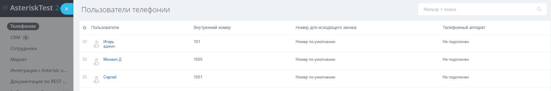У каждого пользователя телефонии должен быть указан внутренний номер, иначе звонки этого пользователя не будут попадать в CRM