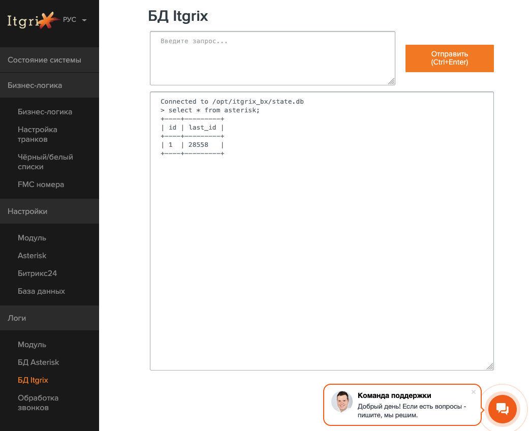 Страница интерфейса настрой "БД Itgrix"