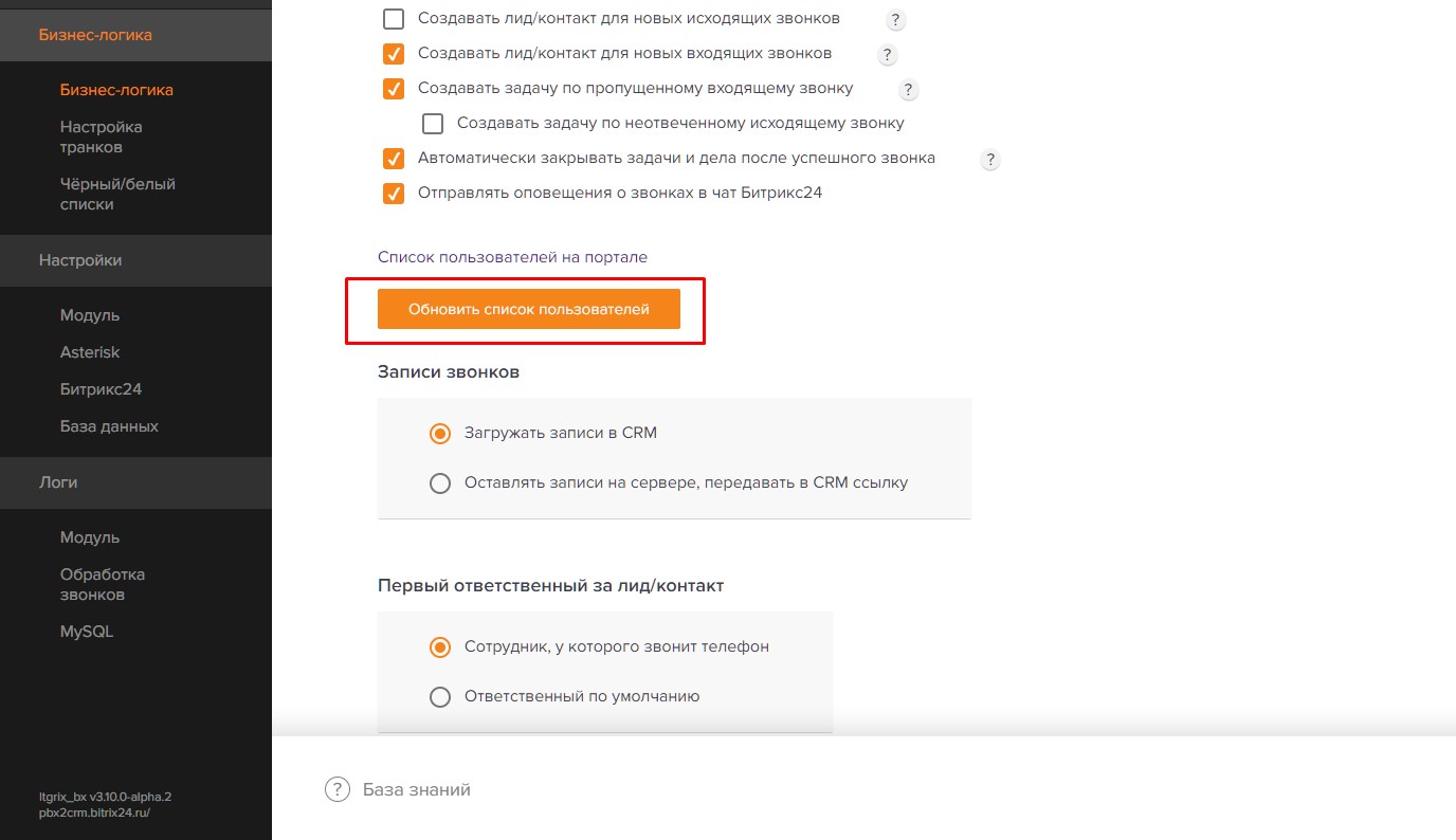 Обновить список пользователей